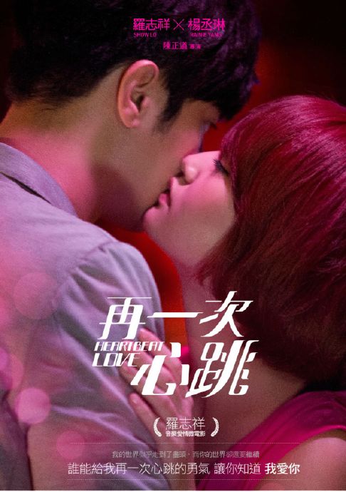 电影《再一次心跳》插曲--《今天你最漂亮》罗志祥