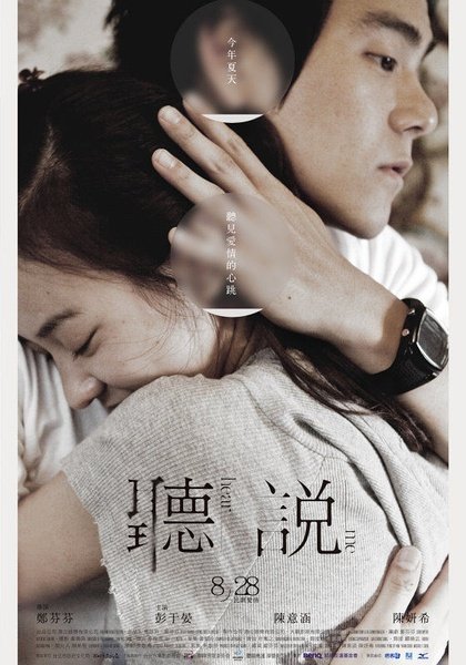 电影《听说》主题曲--《听说》钟兴民