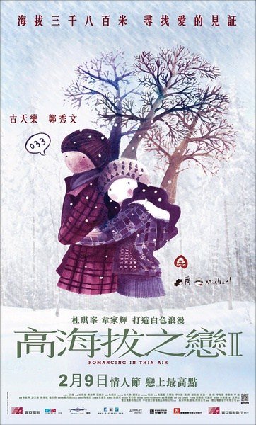 电影《高海拔之恋2》主题曲--《DO RE MI》郑秀文