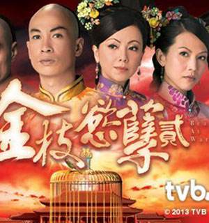 香港电视剧《金枝欲孽》主题曲--《咏叹调》李君筠