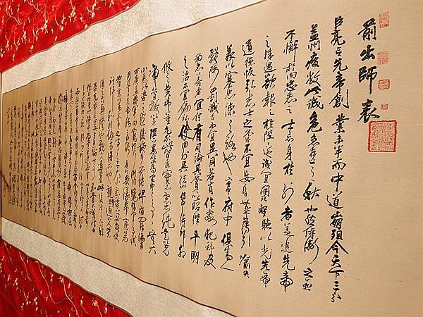 洪一平《出师表》