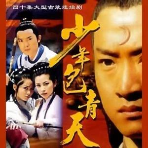 电视剧《少年包青天》插曲--《只要有你》孙楠 那英