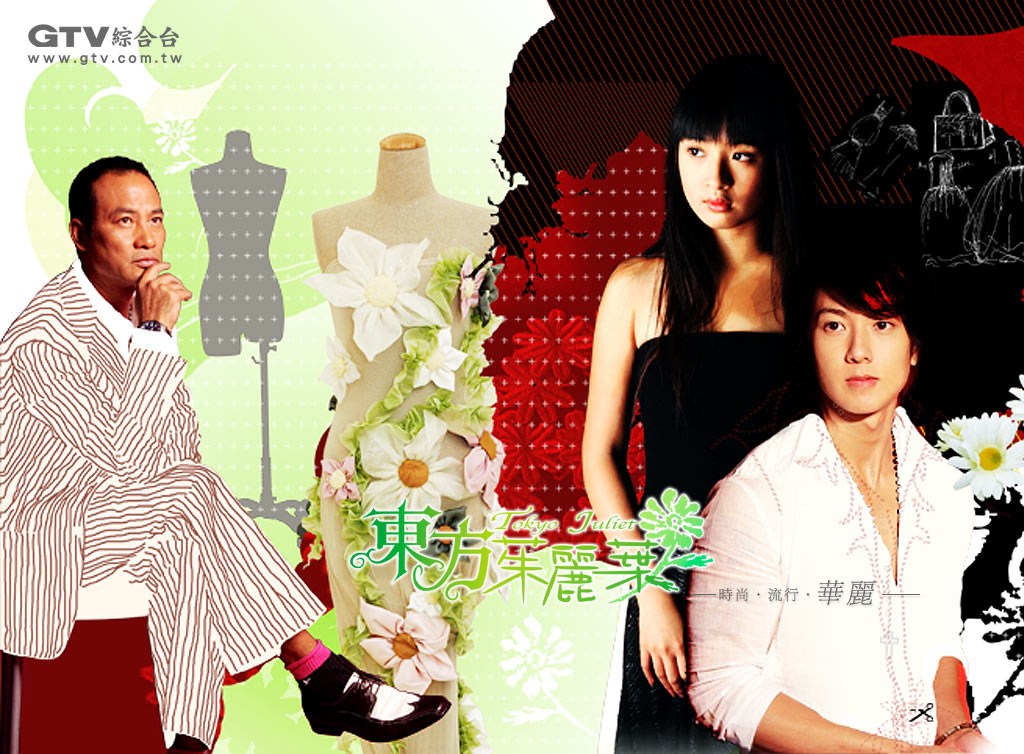 电视剧《东方茱丽叶》插曲--《只对你有感觉》飞轮海 田馥甄