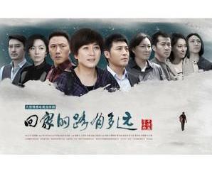 电视剧《回家的路有多远》片尾曲--《伟大》