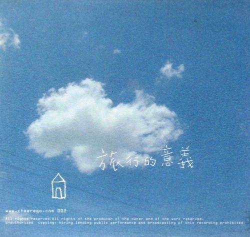陈绮贞《旅行的意义 》2013年香港春浪音乐节