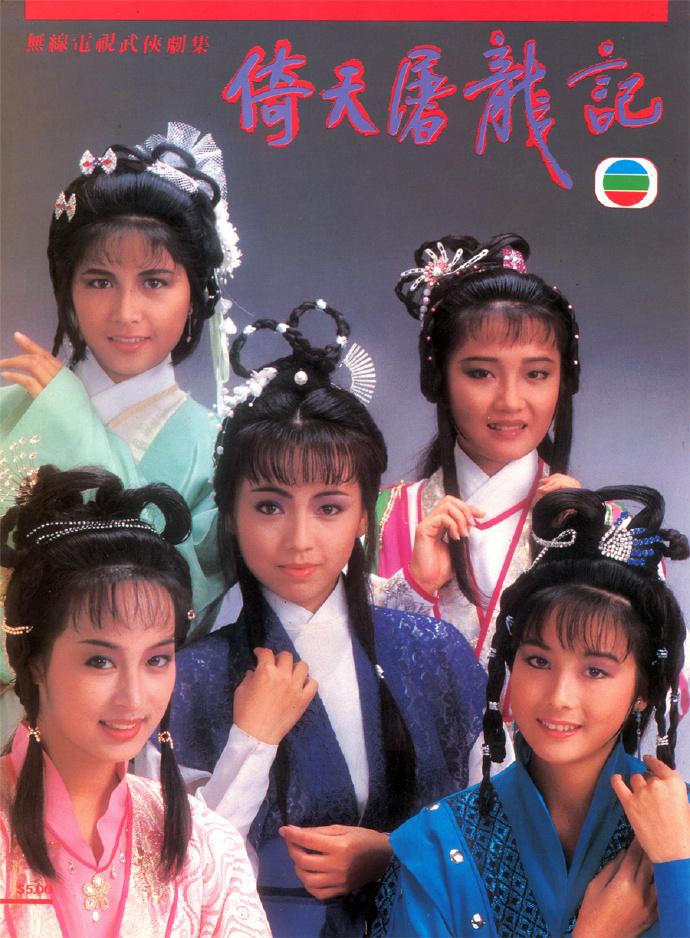 电视剧《倚天屠龙记》主题曲--《剑伴谁在》