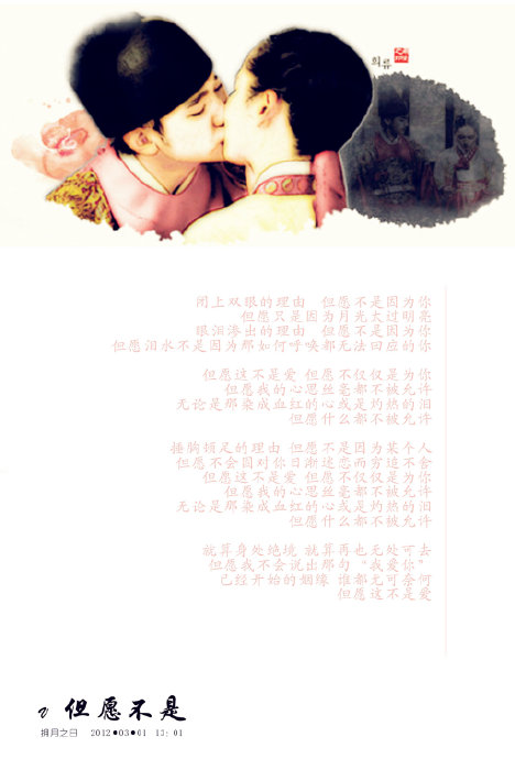 电视剧《拥抱太阳的月亮》插曲--《不是》李基灿