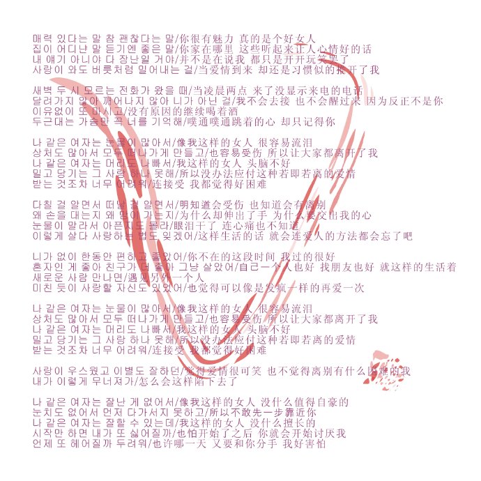 花耀飞《像我这样的女人》