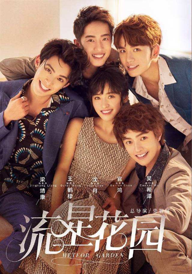 电视剧《流星花园》插曲-《第一时间》F4