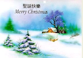 圣诞节歌曲--中英文歌词