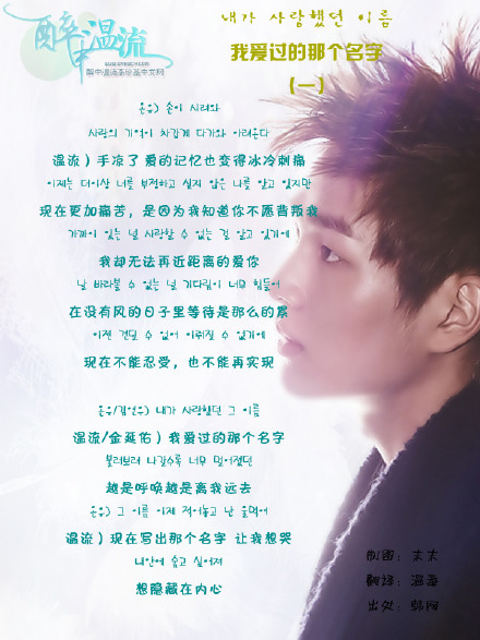 Shinee《我爱过的名字》