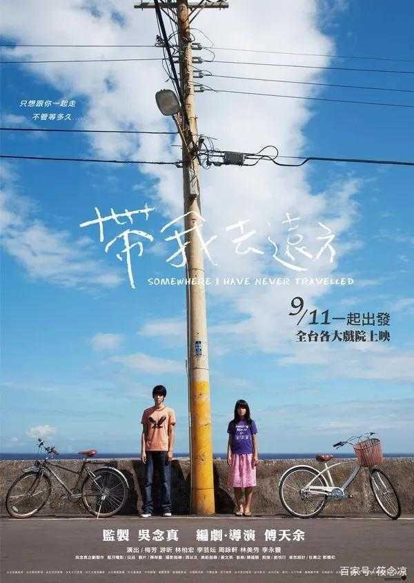 《带我去远方》