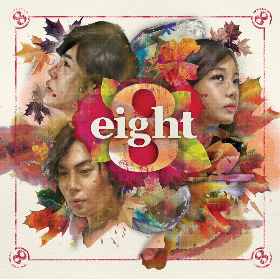 8Eight《你真了不起》