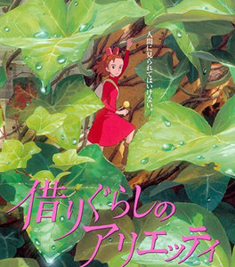 《Arrietty's Song》,《借东西的小人阿莉埃蒂》