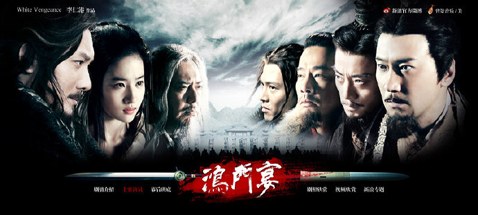 电影《鸿门宴》中的刘亦菲