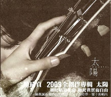 陈绮贞《太阳》