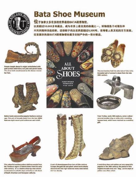 多伦多 贝塔鞋类博物馆（The Bata Shoe Museum）