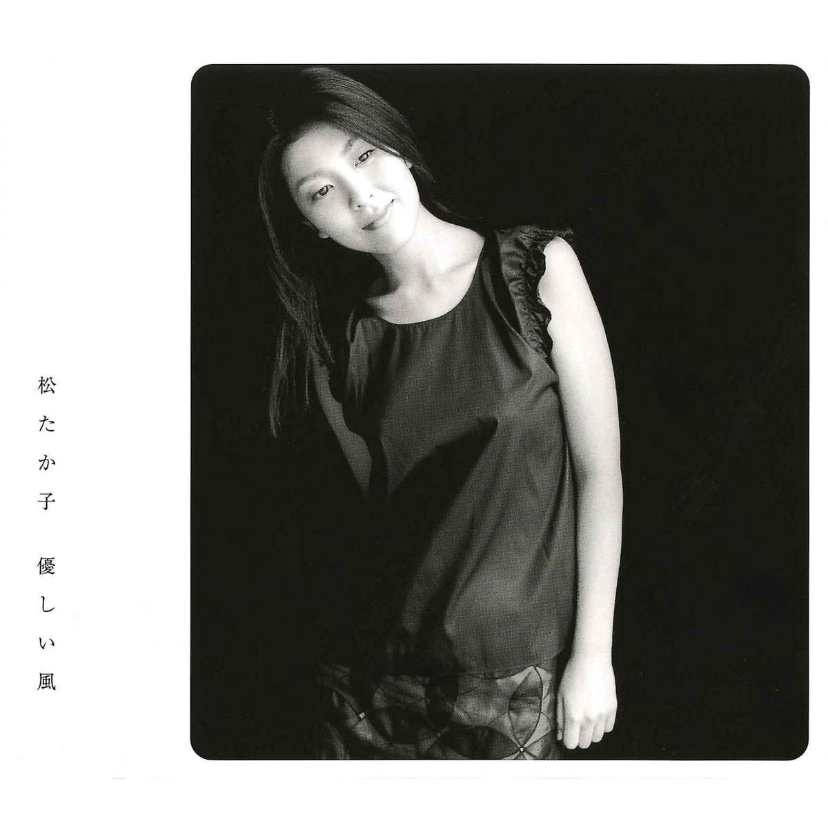 松隆子《优しい风》