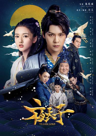 电视剧《夜天子》插曲--《帶我走》王漠涵