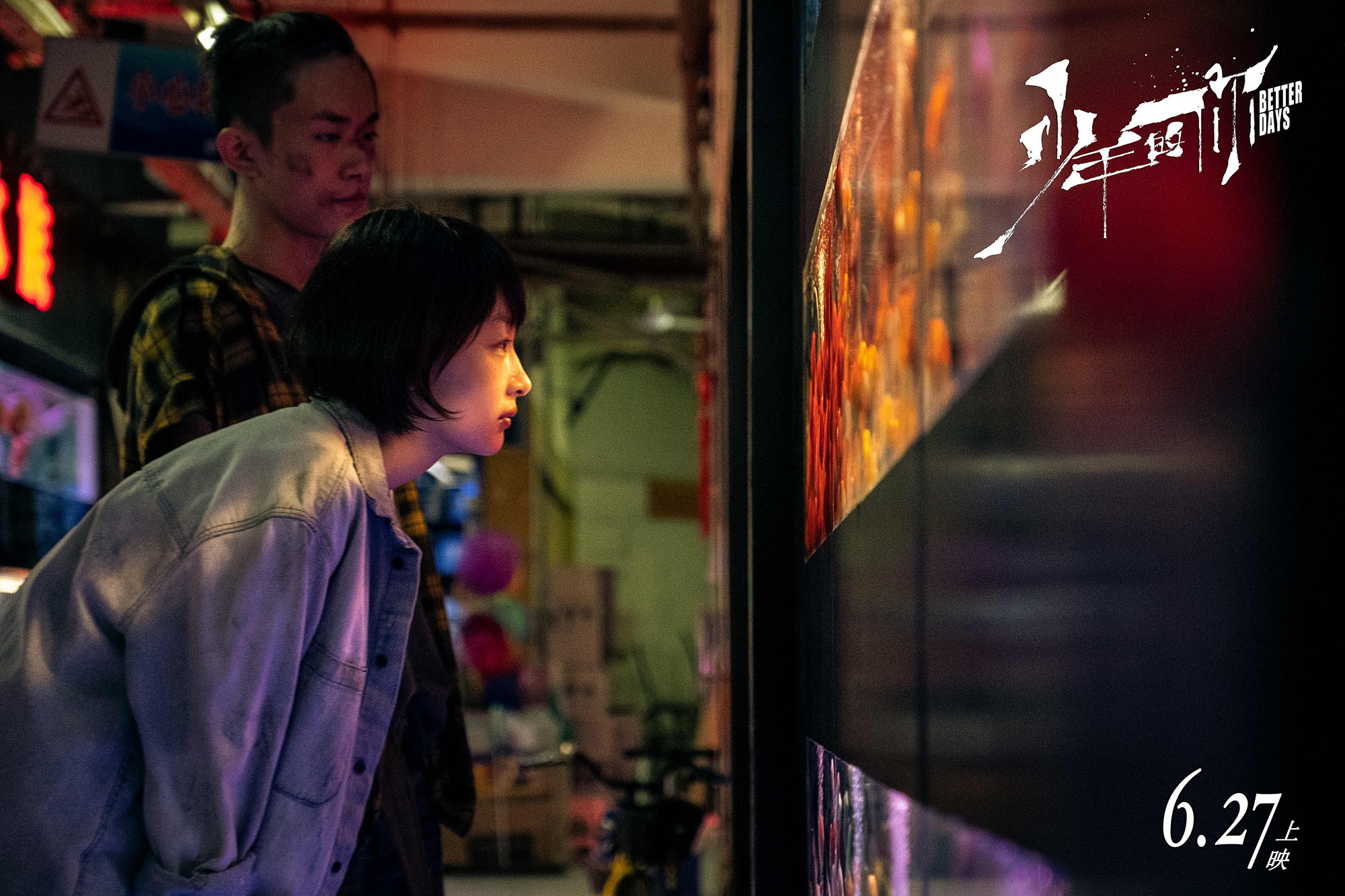 电影《少年的你》片尾曲--Fly（岑宁儿）