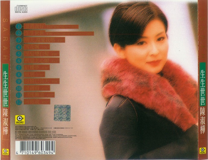 陈淑桦《生生世世》