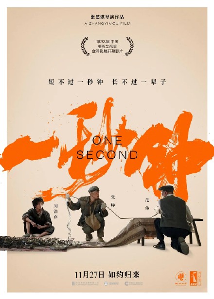 电影《一秒钟》主题曲--《一秒钟》