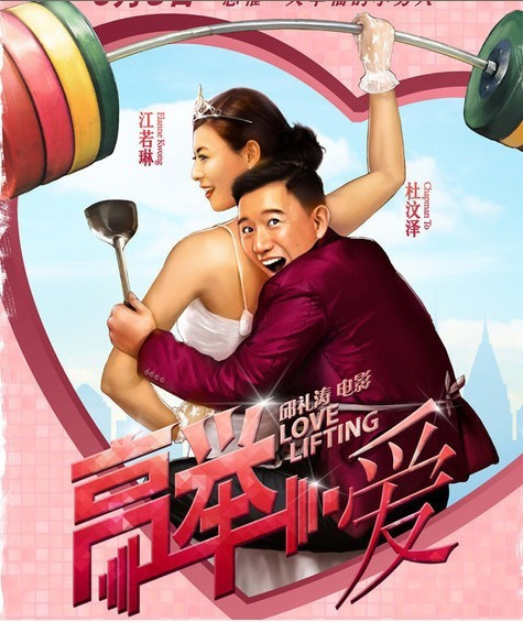 电影《高举爱》主题曲--《你给我力量》江若琳