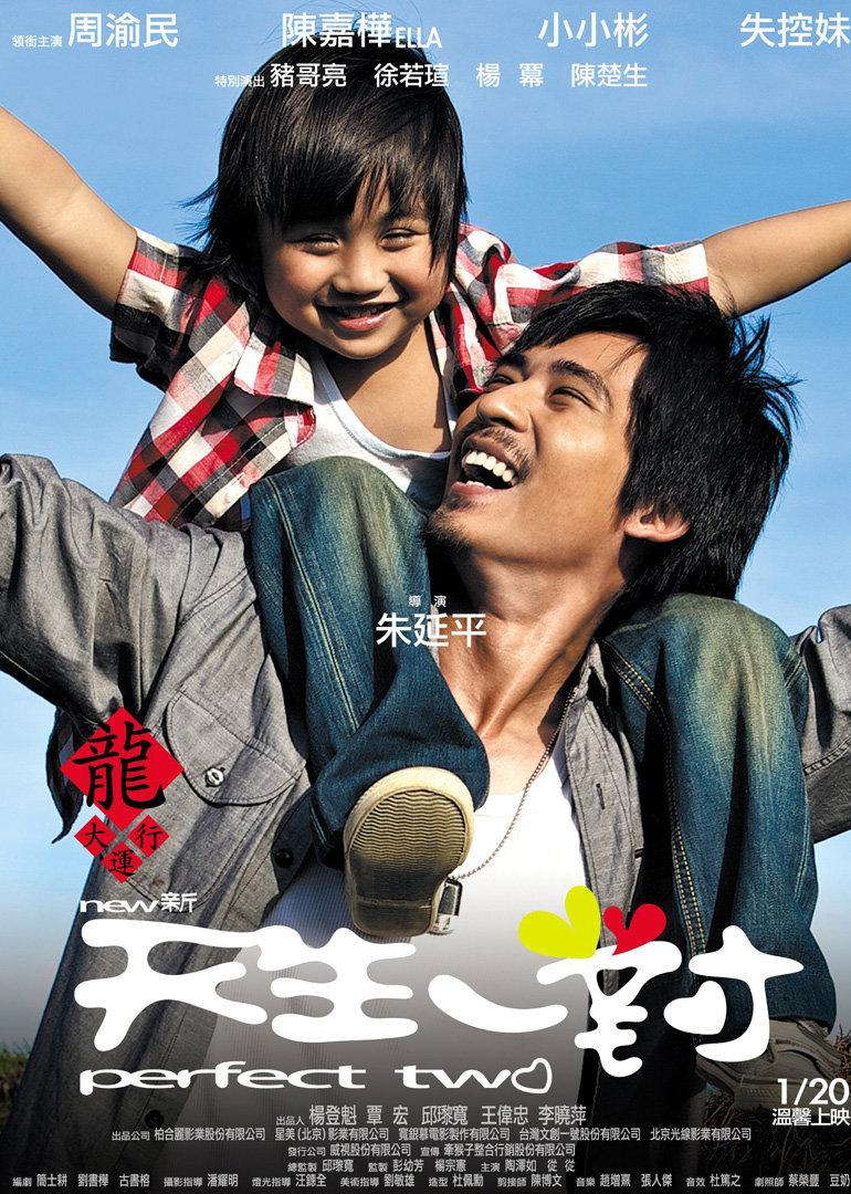 电影《新天生一对》插曲-《宁夏》梁静茹