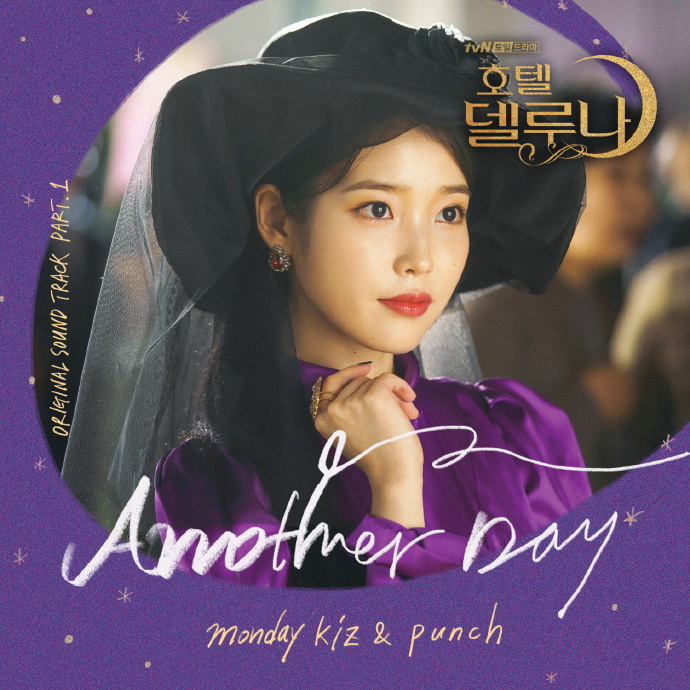 电视剧《德鲁纳酒店》插曲--《Another Day》（Monday Kiz，P