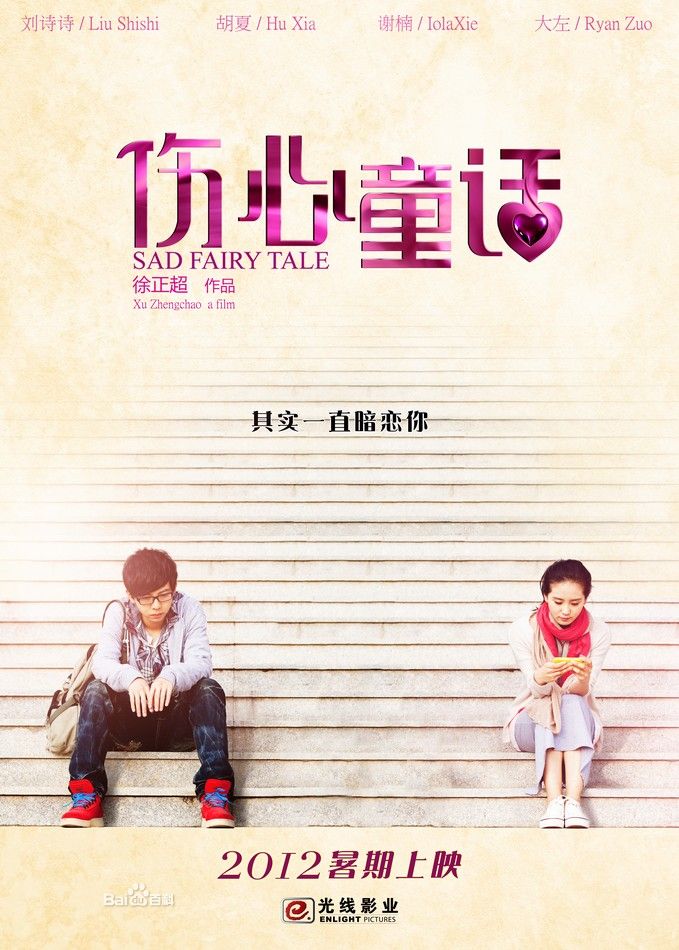 电视剧《伤心童话》主题曲--《伤心童话》胡夏