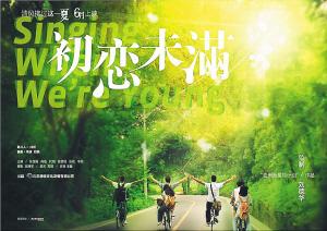 电影《初恋未满》主题曲--《初恋未满》张含韵&曹轩宾