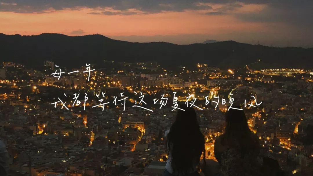 伍佰，China Blue《夏夜晚风》
