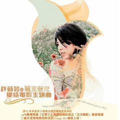 电影《云且留住》主题曲--《云且留住》许茹芸