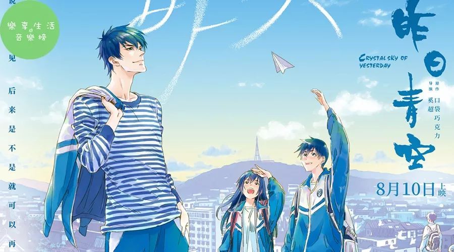 电影《昨日青空》青春毕业曲--《再见,昨天》牛奶咖啡