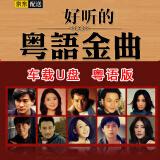 200首经典粤语歌曲