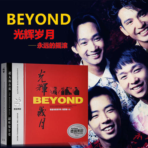 Beyond的十大写意歌曲与于十大抒情歌曲