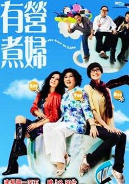 电视剧《有营煮妇》片头曲--《绝配的一对》陈法拉