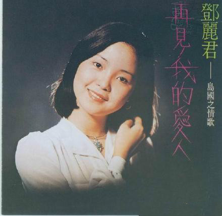 《再见！我的爱人》