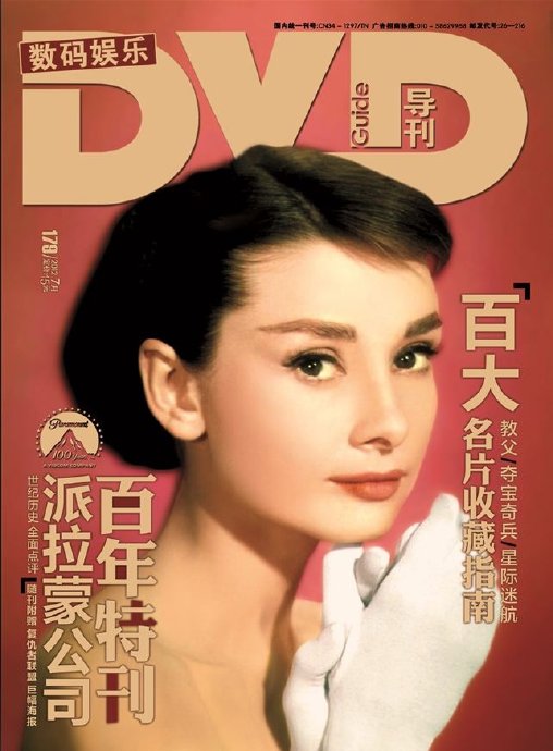 派拉蒙公司一百年《数码娱乐DVD导刊》