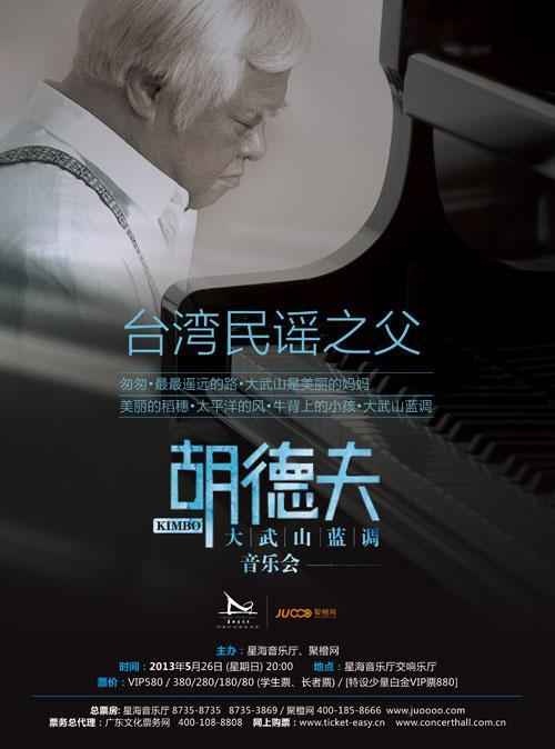 陈永龙《大武山美丽的妈妈》