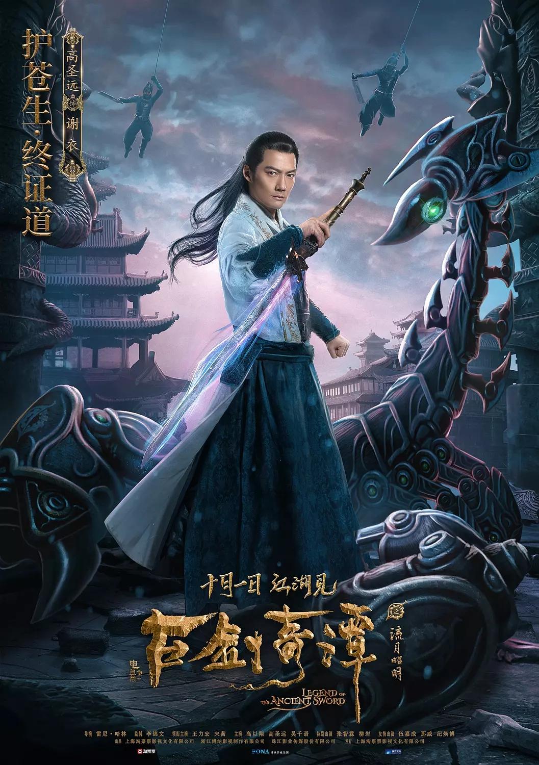 电影《古剑奇谭之流月昭明》推广曲--《落叶归根》王力宏