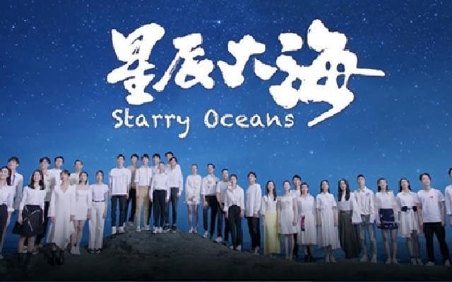 周冬雨 王俊凯 易烊千玺《星辰大海》(Starry Oceans)