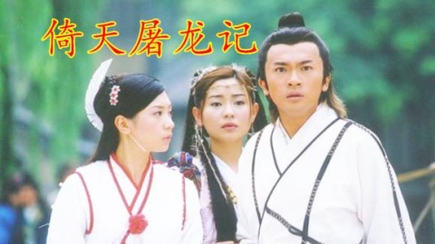  86版电视剧《倚天屠龙记》主题曲--《剑伴谁在》梅艳芳 梁朝伟
