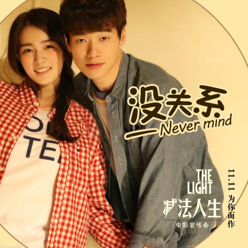电影《减法人生》主题曲--《夜空中最亮的星》徐璐