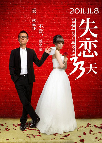 电视剧《失恋33天》主题曲--《情歌》