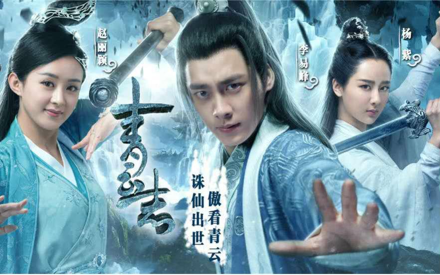 电视剧《青云志》插曲--《若只如初见》杨紫