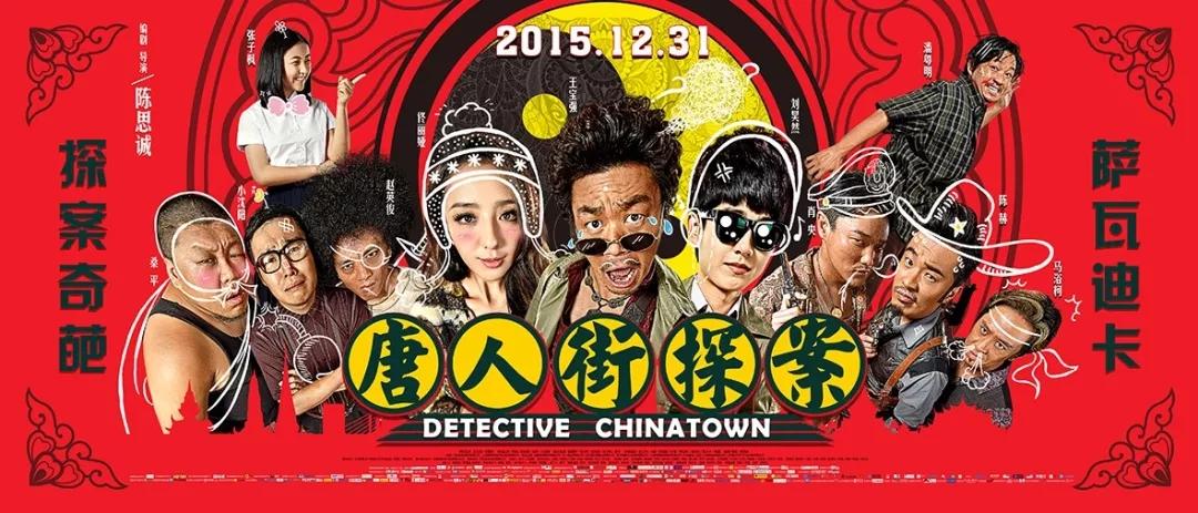 电影《唐人街》主题曲--《唐人街》李宇春