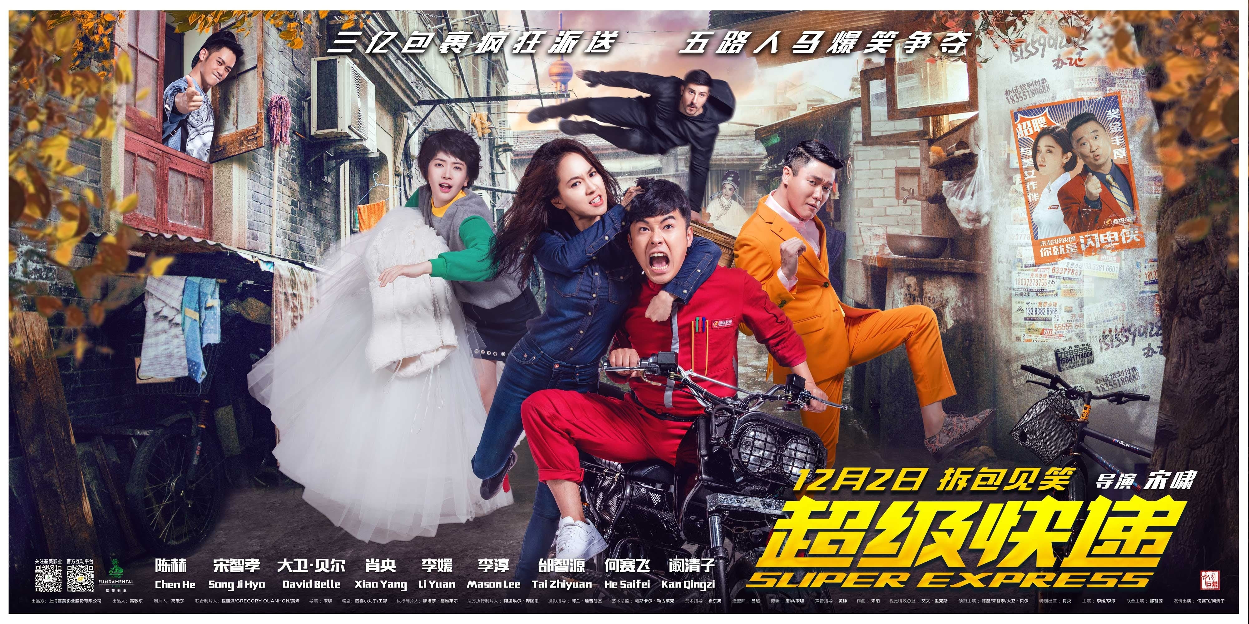 电影《超级快递》推广曲--《有你的快递》 赵英俊