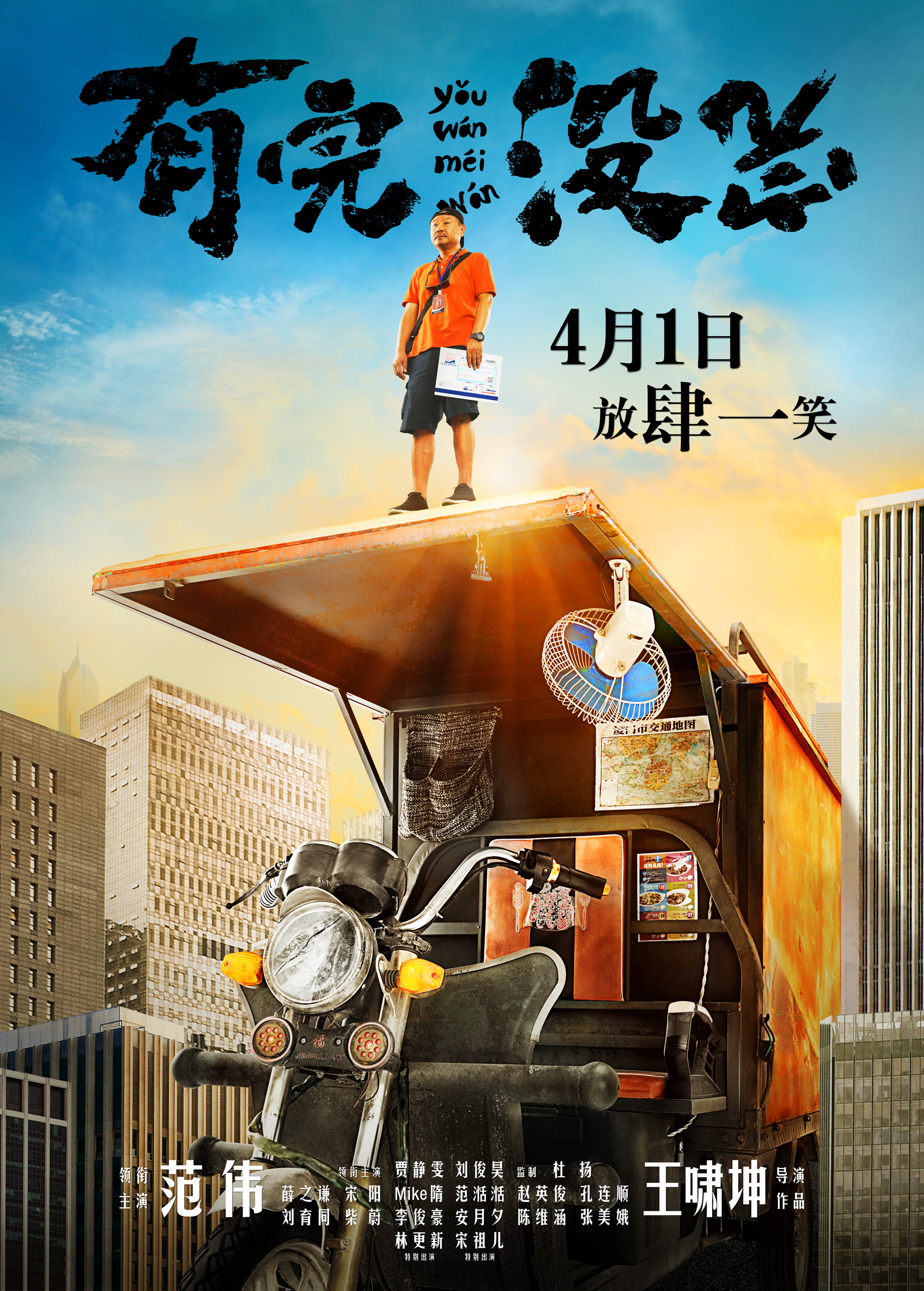 电影《有完没完》推广曲--《超级舞林》 赵英俊