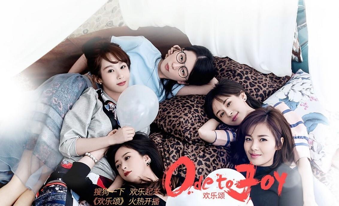 电视剧《欢乐颂2》片尾曲--《我们》群星